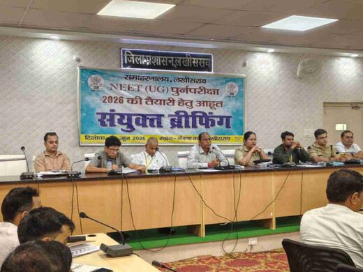 नीट यूजी पुनर्परीक्षा को लेकर डीएम-एसपी अलर्ट, कदाचार रोकने के लिए सुरक्षा के कड़े इंतजाम